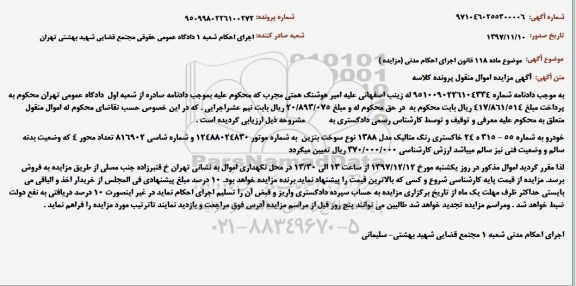 مزایده, مزایده خودرو مدل 1388
