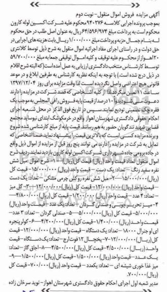 مزایده ,مزایده مبل شش نفره و ... نوبت دوم 