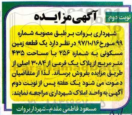 مزایده،مزایده فروش یک قطعه زمین 435 مترمربع نوبت دوم