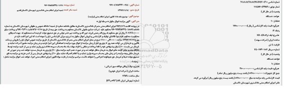 مزایده،مزایده وانت پیکان دوگانه سوز