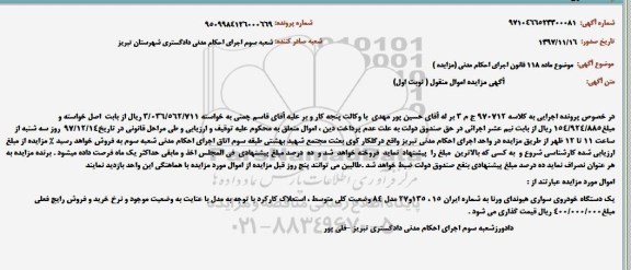 مزایده،مزایده یک دستگاه خودروی سواری هیوندای ورنا مدل 84