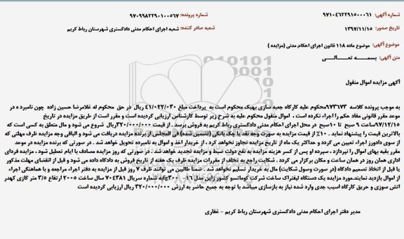 مزایده،مزایده یک دستگاه لیفتراک