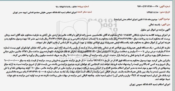مزایده ,مزایده یک دستگاه قیچی هیدرولیک ورق فولادی