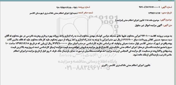 مزایده،مزایده کارخانه فاقد ماشین آلات