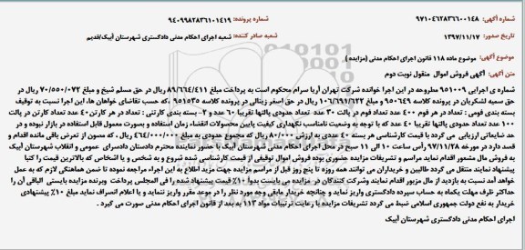 مزایده , مزایده بسته بندی فومی ، بسته بندی کارتنی 