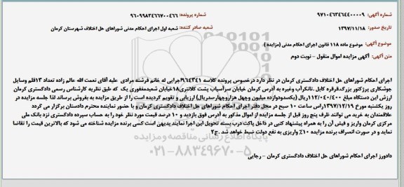 مزایده, مزایده 13 قلم وسایل جوشکاری و ...