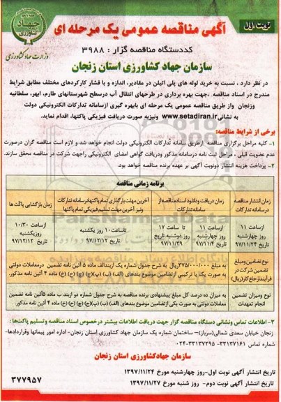 مناقصه مناقصه خرید لوله های پلی اتیلن