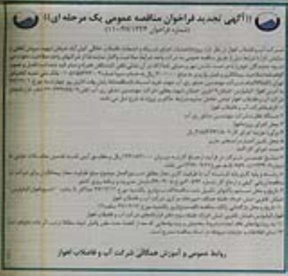 تجدید مناقصه ,مناقصه عملیات اجرای شبکه و انشعابات فاضلاب خانگی.. تجدید