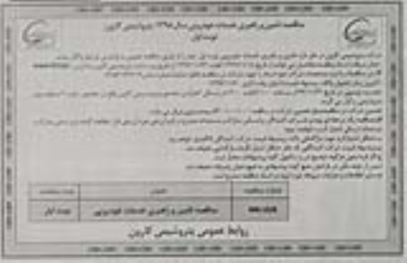 مناقصه , مناقصه تامین و راهبری خدمات خودرویی