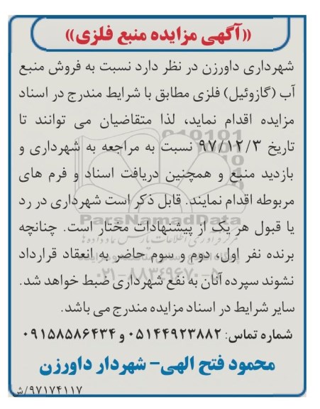 مزایده ,مزایده منبع فلزی