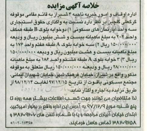 مزایده،مزایده سه واحد آپارتمان های مسکونی
