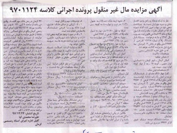 مزایده،مزایده چهاردانگ مشاع از ششدانگ یکباب خانه
