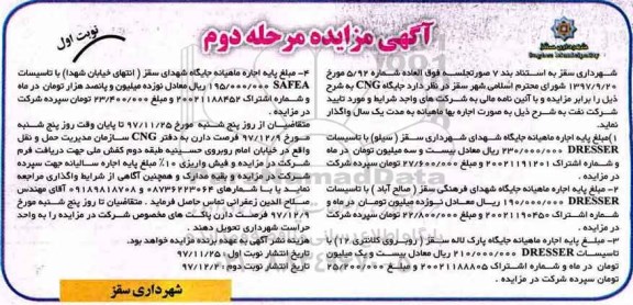 مزایده , مزایده جایگاه های CNG- مرحله دوم نوبت اول