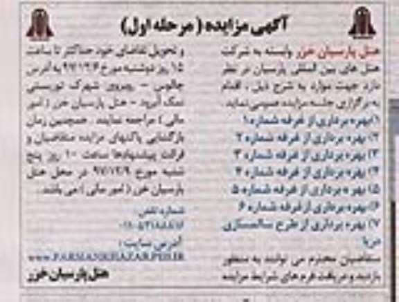 مزایده بهره برداری غرفه