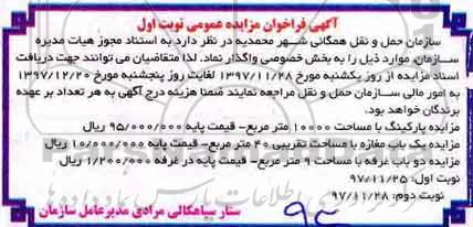 اگهی مزایده , مزایده واگذاری پارکینگ...