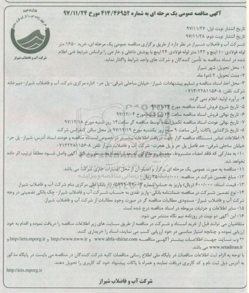 مناقصه ,مناقصه خرید لوله فولادی 