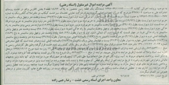 مزایده,مزایده زمین به پلاک 18.72 به مساحت 3276.04 مترمربع