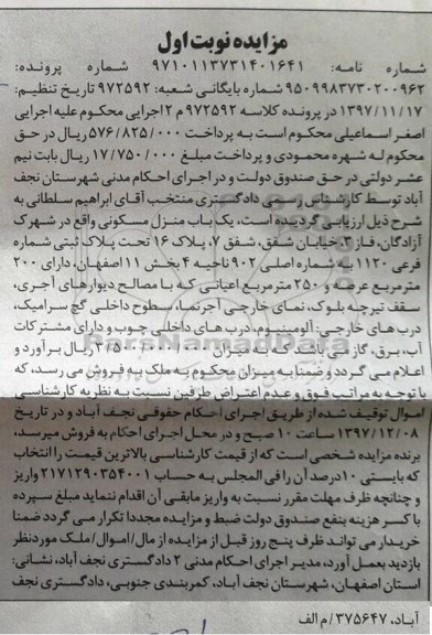 مزایده مزایده یکباب منزل مسکونی 250 مترمربع 