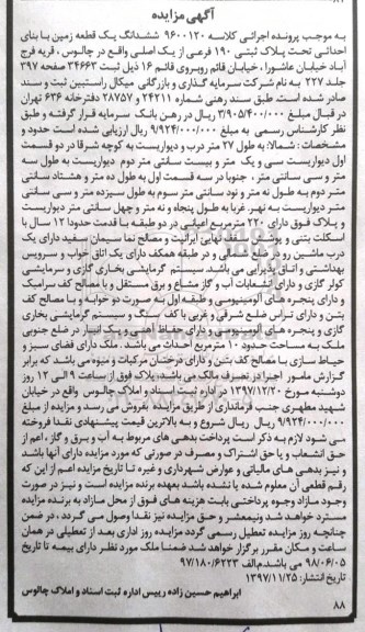  مزایده،مزایده ششدانگ یک قطعه زمین  