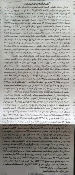مزایده،مزایده فروش 21.217 سهم مشاع از 98 سهم ملکی