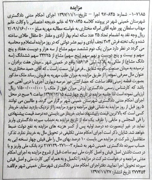 مزایده،مزایده ملکی به پلاک ثبتی 156.16