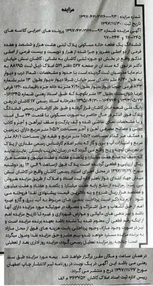 مزایده  مزایده ششدانگ یک قطعه خانه مسکونی