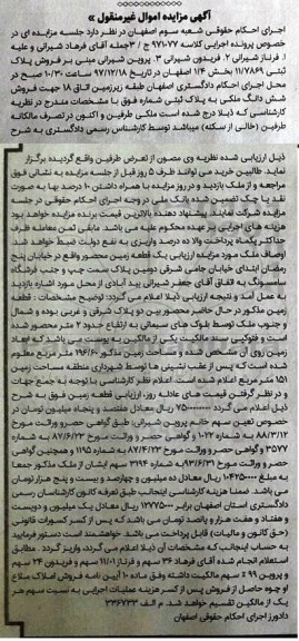 مزایده مزایده فروش ششدانگ ملکی 196.60 مترمربع