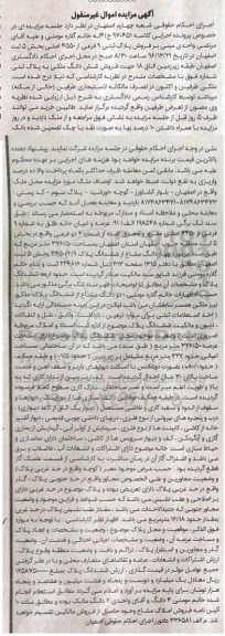 مزایده مزایده فروش ششدانگ ملکی