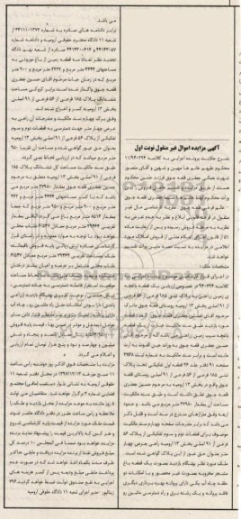 مزایده مزایده یک قطعه باغچه زمین زراعتی نوبت اول