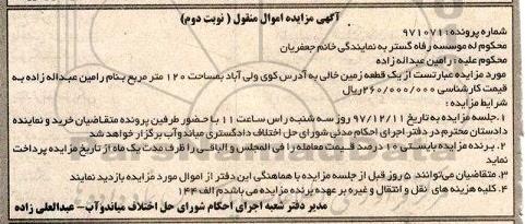 مزایده مزایده یک قطعه زمین خالی نوبت دوم