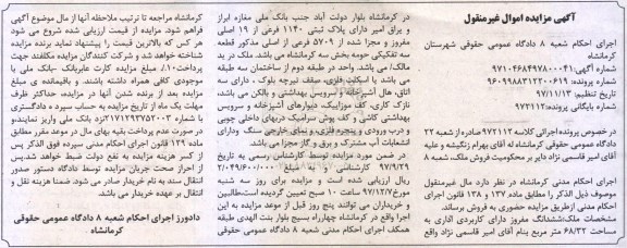 مزایده مزایده ششدانگ به مساحت 68.32 مترمربع