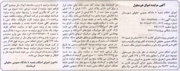 مزایده مزایده ششدانگ به مساحت 68.32 مترمربع 