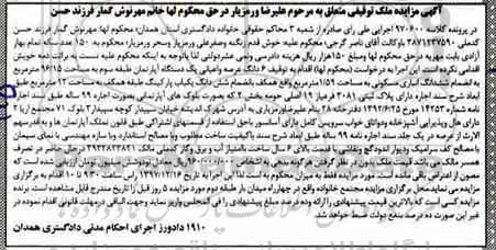 آگهی مزایده ، مزایده 6 دانگ عرصه و اعیان آپارتمان 96.15 مترمربع