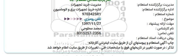 استعلام ,استعلام تلفن رومیزی  