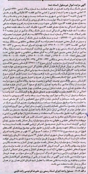 مزایده،مزایده ششدانگ یک واحد تجاری ناحیه 2