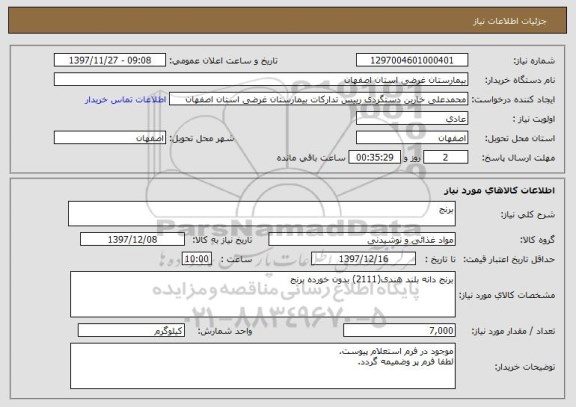 استعلام برنج