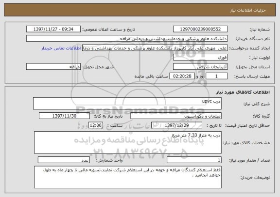 استعلام درب upvc