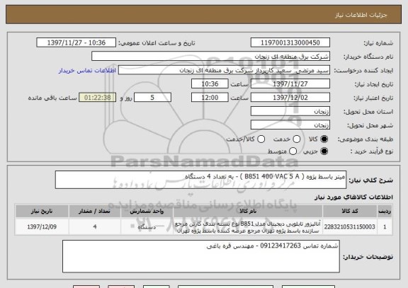 استعلام میتر باسط پژوه ( B851 400 VAC 5 A ) - به تعداد 4 دستگاه 