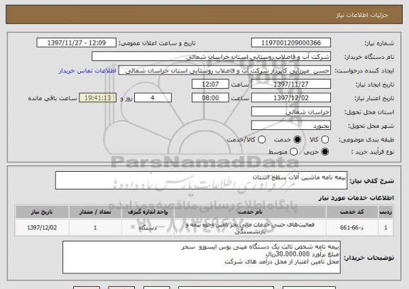 استعلام بیمه نامه ماشین آلات سطح استان 