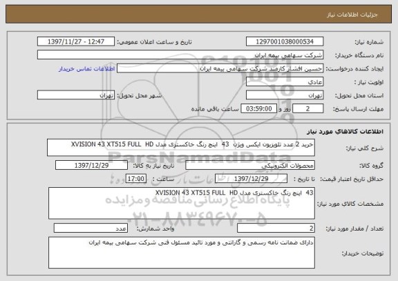 استعلام خرید 2 عدد تلویزیون ایکس ویژن  43  اینچ رنگ خاکستری مدل XVISION 43 XT515 FULL  HD