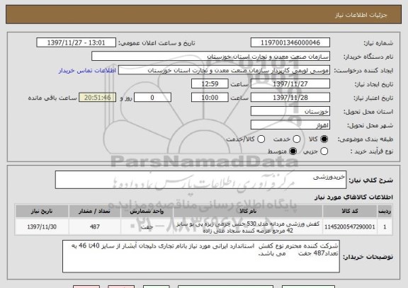 استعلام خریدورزشی