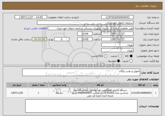 استعلام تحویل و نصب رایگان