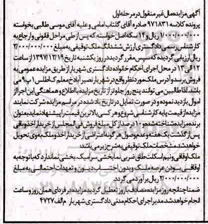 مزایده , مزایده ششدانگ ملک توقیفی مرحله اول
