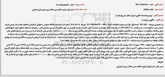 مزایده، مزایده 275 سهم از 451 سهم منزل مسکونی