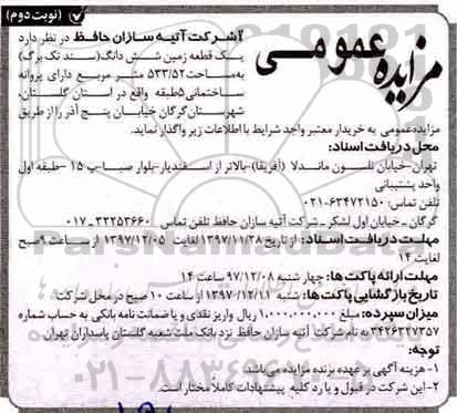 مزایده , مزایده یک قطعه زمین شش دانگ نوبت دوم