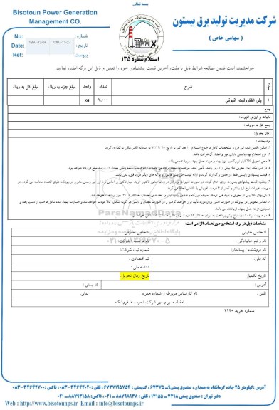 استعلام , استعلام پلی الکترونیک آنیونی