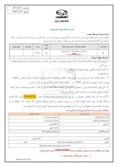 استعلام , استعلام راه اندازی دستگاه دیگ آب گرم