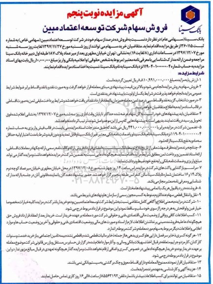 آگهی مزایده, مزایده فروش سهام - نوبت پنجم 