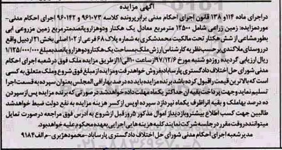 مزایده،مزایده زمین زراعی 12500 مترمربع