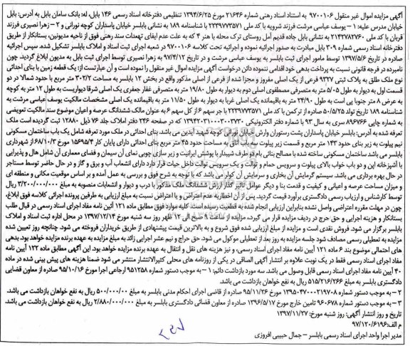 مزایده مزایده یک قطعه زمین با بنای احداثی 302.2 مترمربع